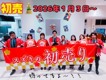 もちろんやります！初売り！！